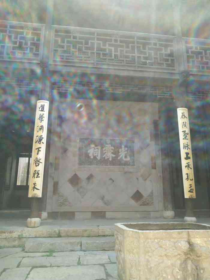 御赐光霁祠-"无锡惠山古镇光霁祠堂是纪念周敦颐而建.