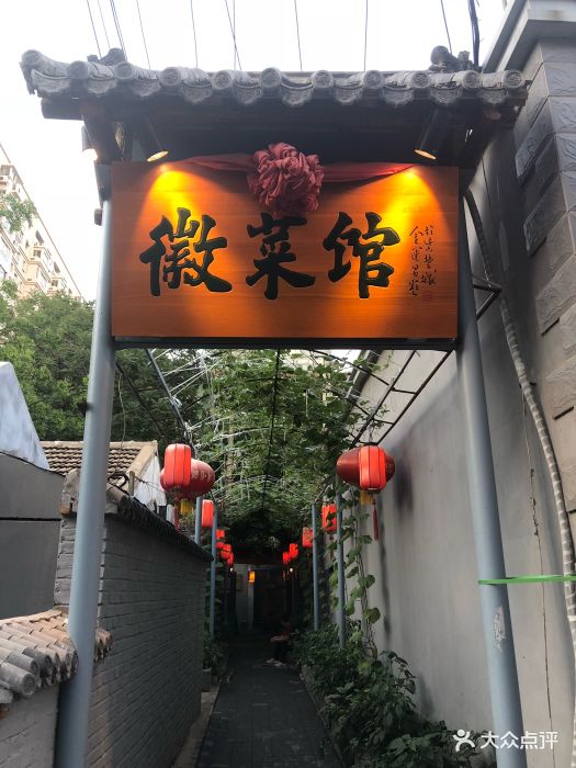 商宇徽菜馆(朝阳门店-图片-北京美食-大众点评网