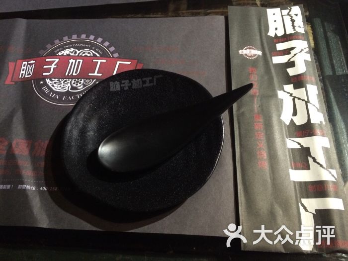 脑子加工厂(南锣鼓巷总店)- 图片-北京美食-大众点评网