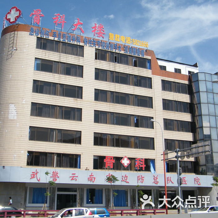 边防总队医院医院大楼图片-北京综合医院-大众点评网