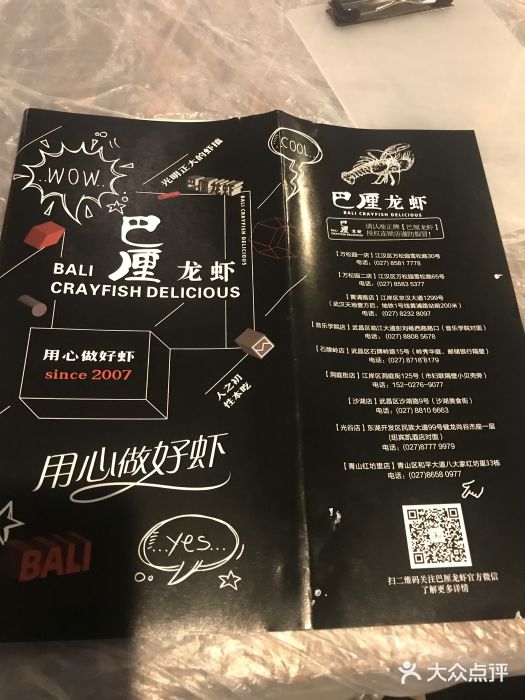 巴厘龙虾(万松园二店)-菜单-价目表-菜单图片-武汉美食-大众点评网