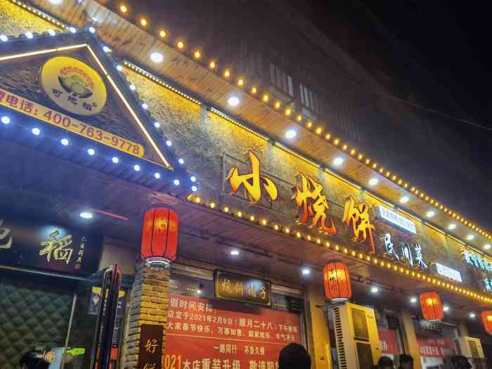 可地稻餐饮小烧饼民间菜-"从外地回来,逛街看见这家店