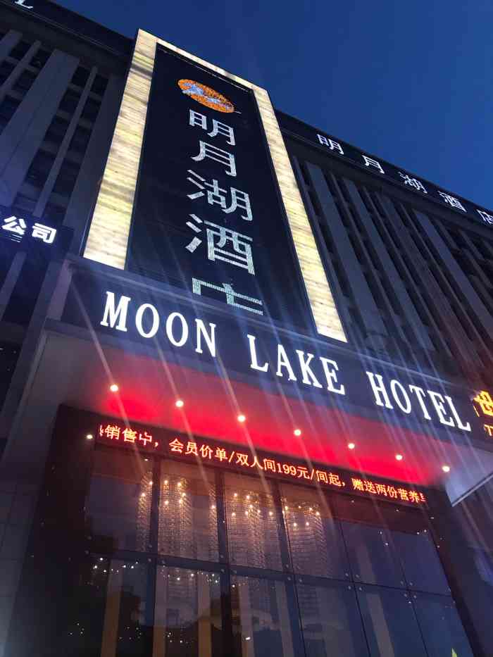 明月湖酒店(百色新环球店)