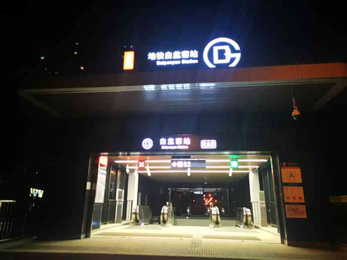 白盆窑地铁站