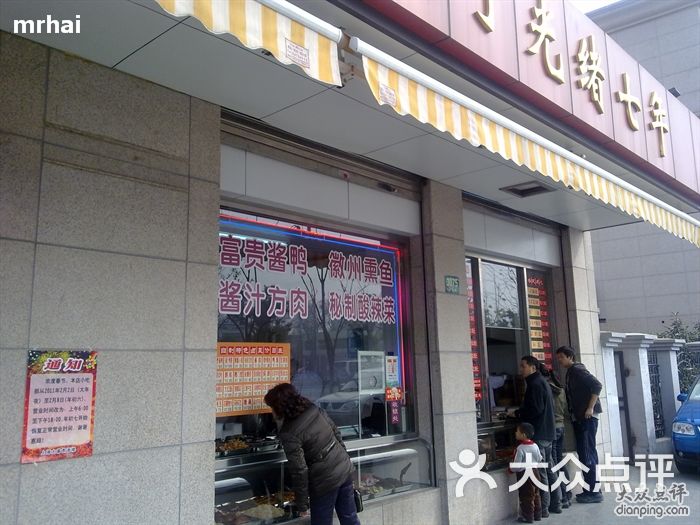 大富贵酒楼外卖熟食图片-北京本帮菜-大众点评网