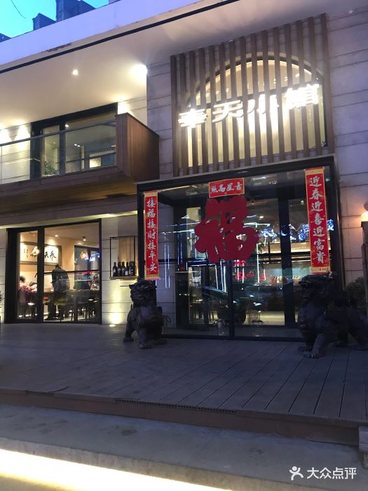 奉天小馆(万豪店)图片 第715张