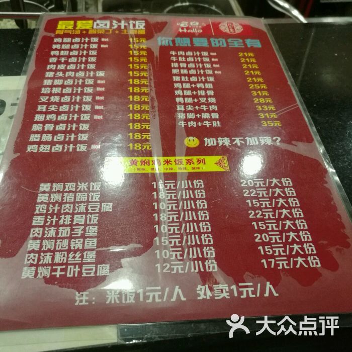 哈卤卤汁饭图片-北京快餐简餐-大众点评网