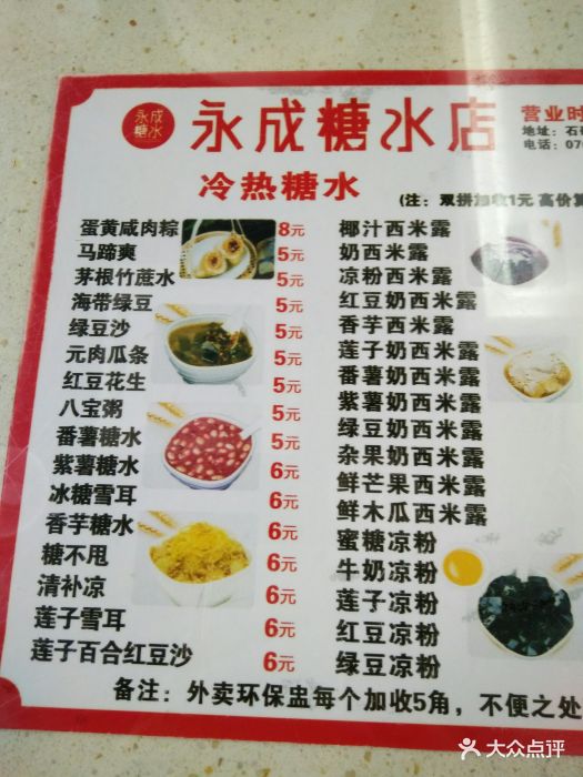 永成糖水店图片