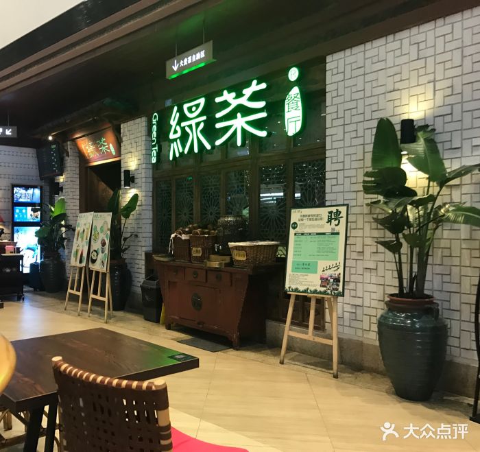 绿茶餐厅(凯德·天府店)门面图片 第3361张