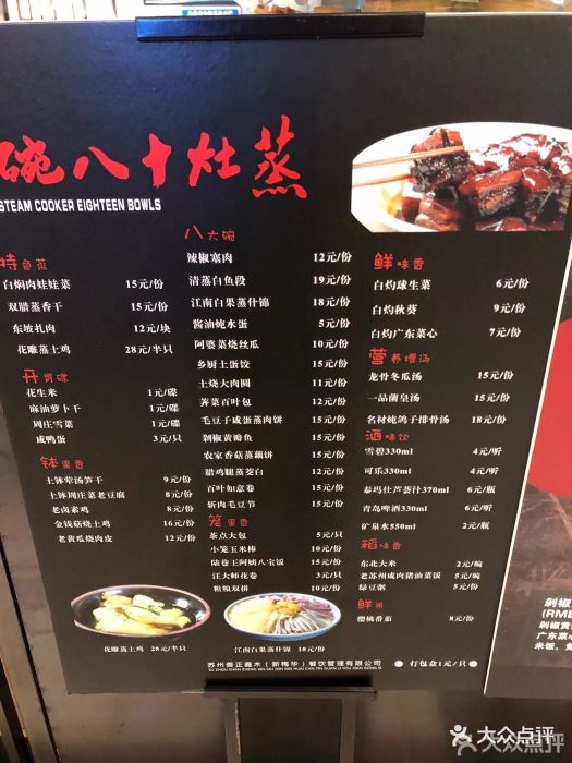 蒸灶十八碗(景城店-价目表-菜单图片-苏州美食-大众点评网