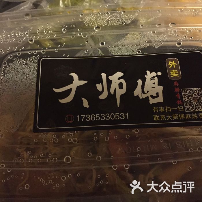 大师傅麻辣香锅