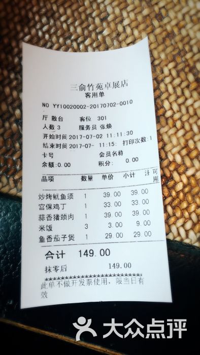 三俞竹苑(卓展购物中心店-图片-长春美食-大众点评网