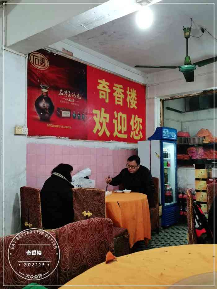 奇香楼-"第二次来,专门过来吃八宝鸭的,位于芳村的."-大众点评移动版