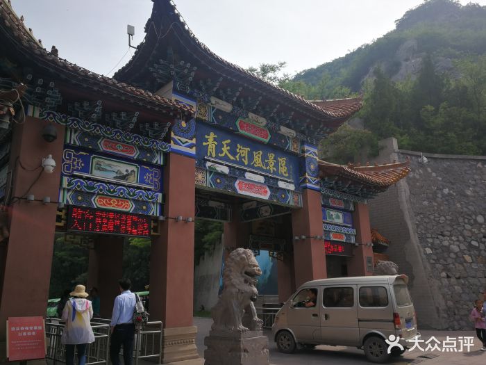 青天河风景区-大门图片-博爱县周边游-大众点评网