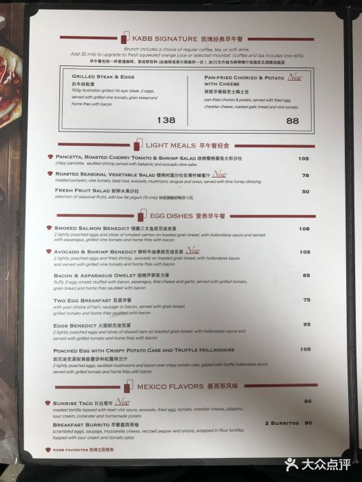 kabb凯博西餐酒吧(新天地店-价目表-菜单图片-上海美食-大众点评网