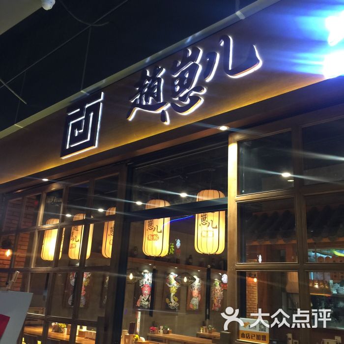 赵崽儿面馆图片 - 第271张