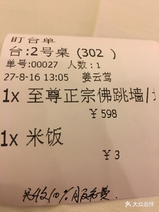 聚春园大酒店(东街口总店 图片 第2张