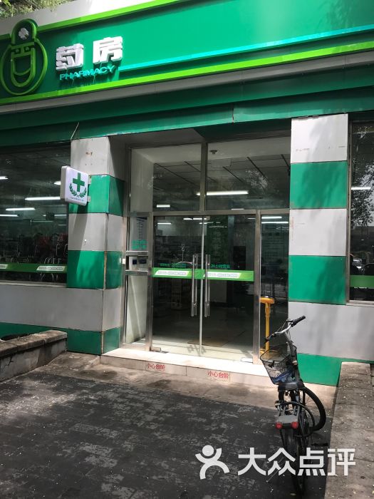 百康药店-图片-北京购物-大众点评网