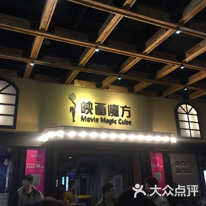 映画魔方国际影城