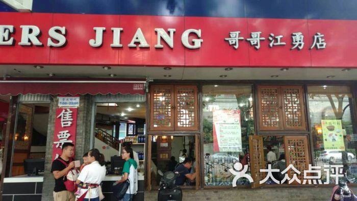 江氏兄弟桥香园图片 - 第8张