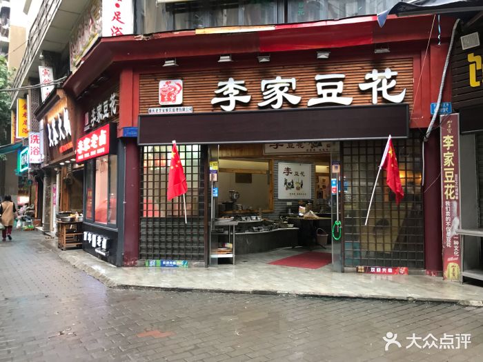 李家豆花-图片-重庆美食-大众点评网