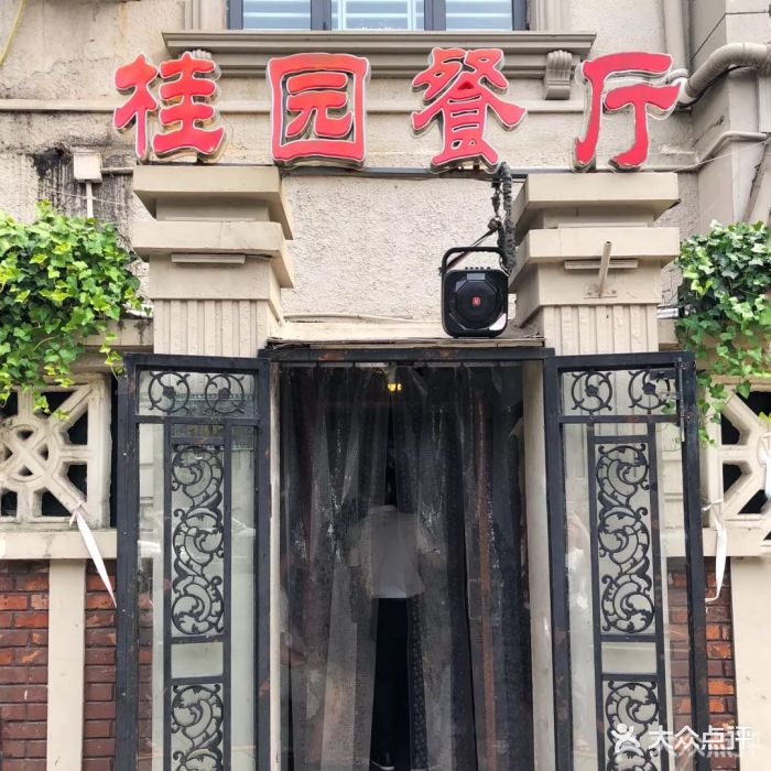 桂园餐厅图片 - 第3150张