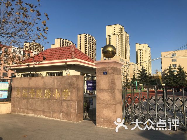 青岛书院路小学