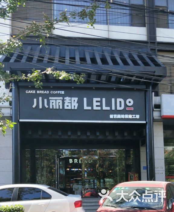 小丽都面包房(广安门店)图片 - 第7张