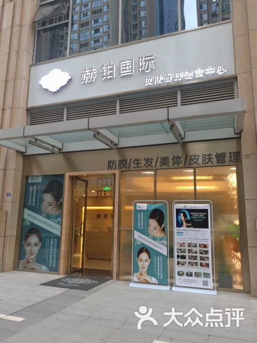 赫铂国际皮肤管理健发中心(奥克斯旗舰店)图片 - 第1张