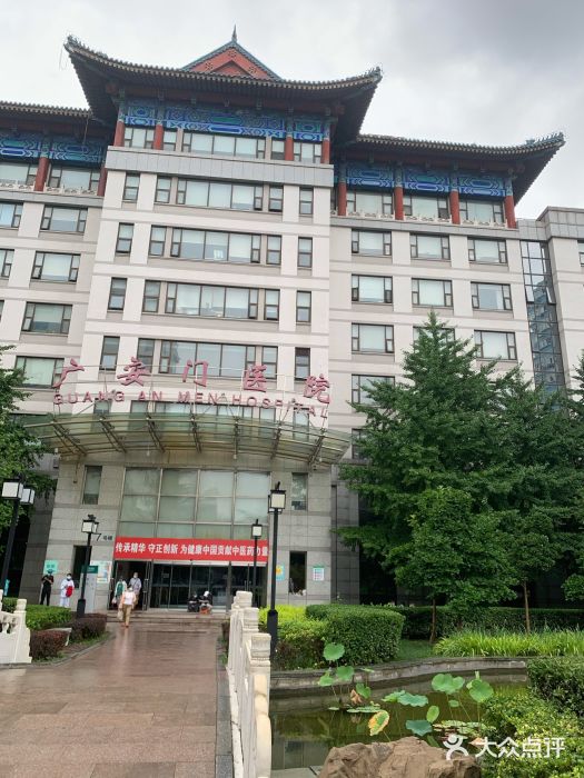 中国中医科学院广安门医院-图片-北京医疗健康-大众点评网