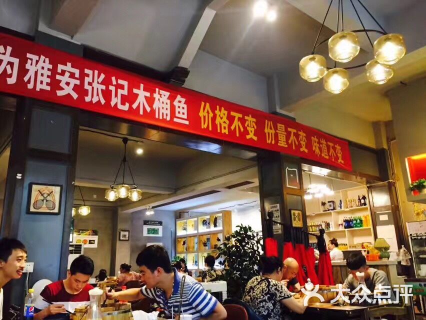 张记木桶鱼(华阳店)