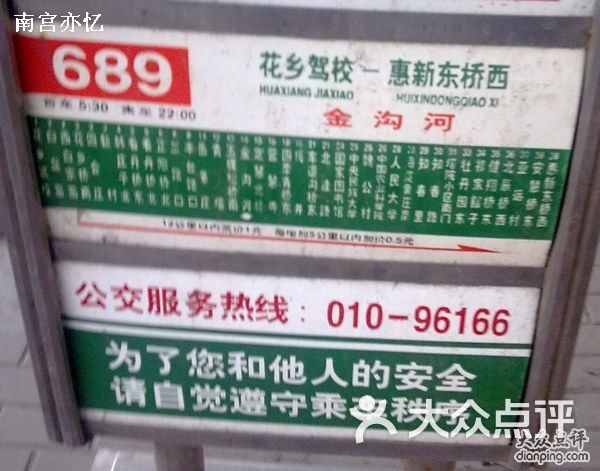 公交车(运通101路)-689图片-北京生活服务-大众点评网