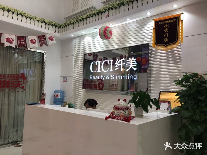 cici纤美(龙之梦购物中心莘庄店)-图片-上海丽人-大众点评网