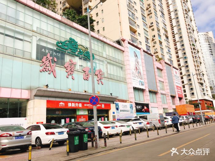 岁宝百货(景田店)-图片-深圳购物-大众点评网
