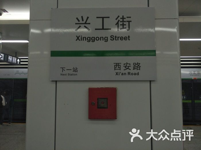 兴工街地铁站-站台图片-大连生活服务-大众点评网