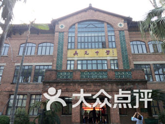 真光书院旧址