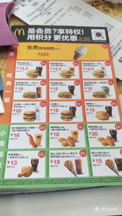 麦当劳(建国门店)--价目表-菜单图片-北京美食-大众点评网