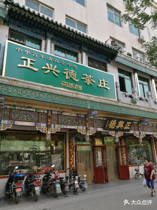 正兴德(牛街店)图片 - 第35张