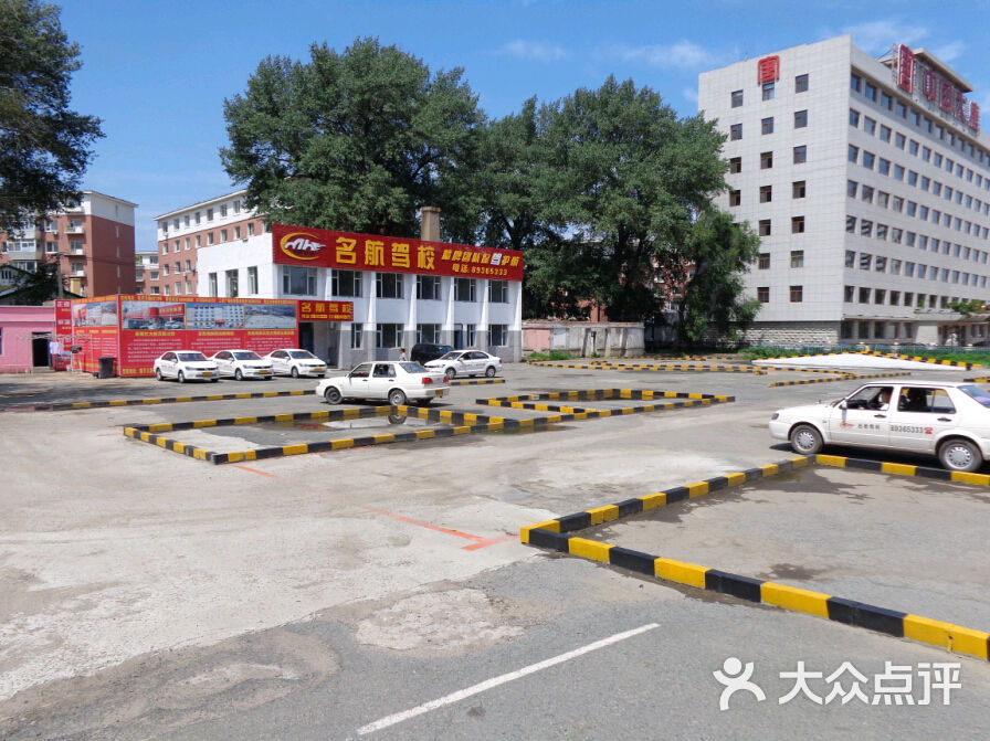 长春市名航驾校培训有限公司