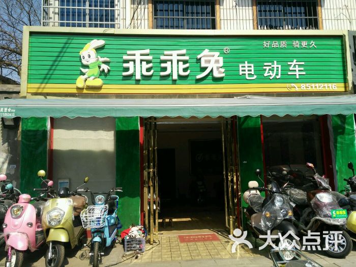 乖乖兔电动车(新姚路店)图片 第1张