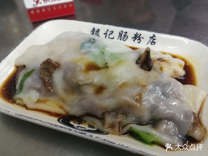 银记肠粉店(文明路店)牛肉拉肠图片 第85张