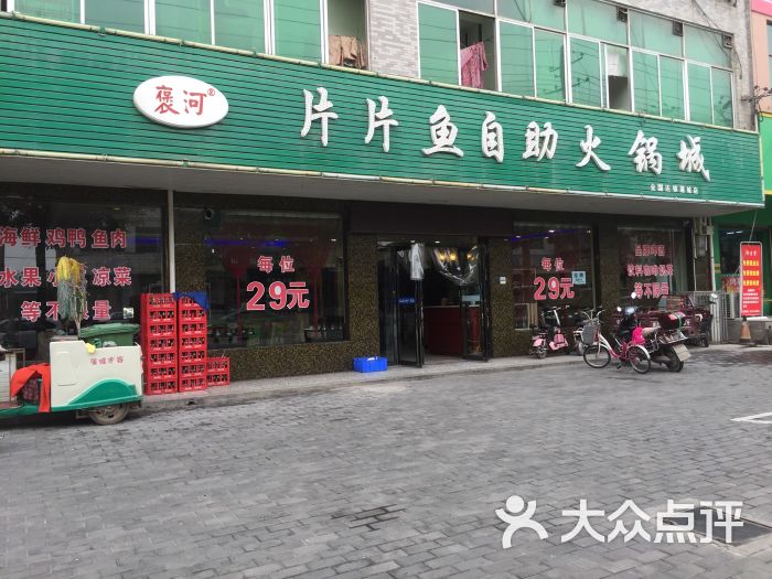 褒河片片鱼自助火锅城(蒲城店)图片 第6张