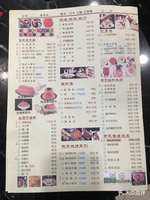 德天肥牛海鲜火锅(滨江一店)菜单图片