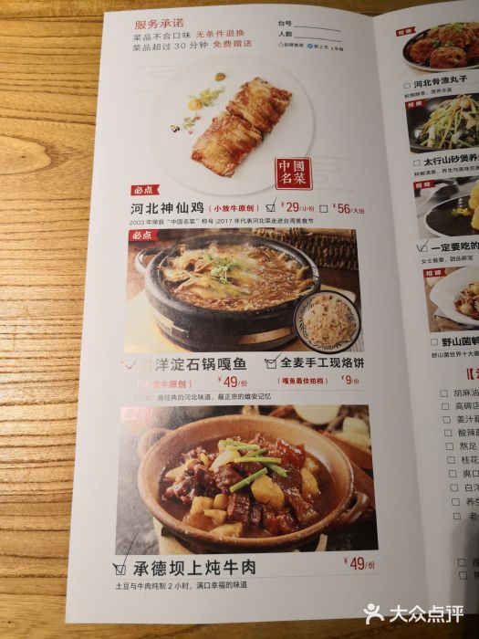 小放牛河北菜(保利店)菜单图片