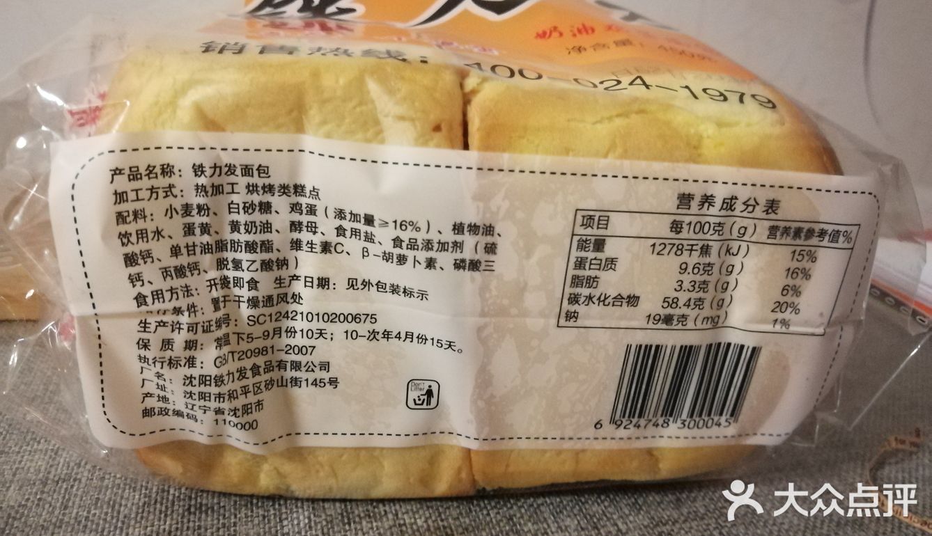 以前和朋友吃过这款面包!铁力发