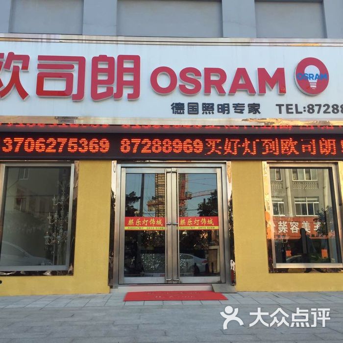 欧司朗osram