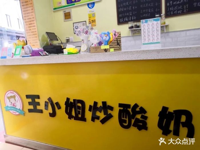 王小姐炒酸奶(西大街店)门面图片 - 第3张