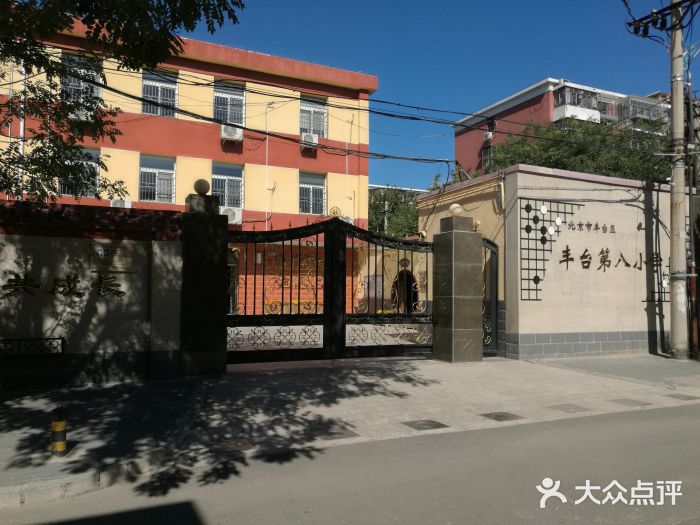 丰台第八小学校门图片