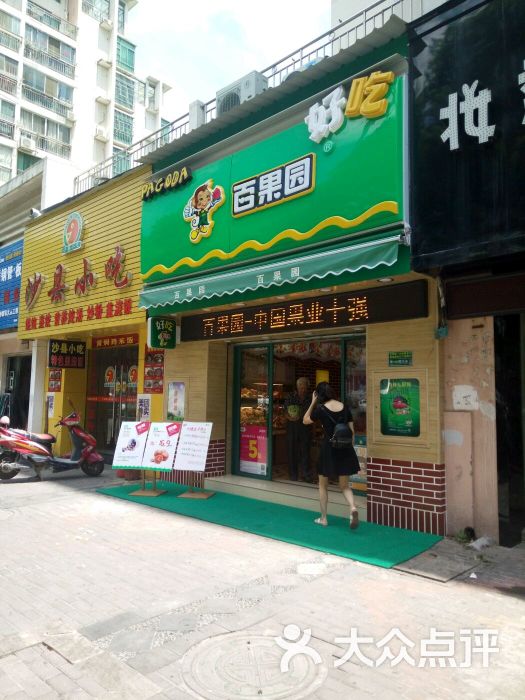 百果园(梦里水乡店-图片-南昌购物-大众点评网