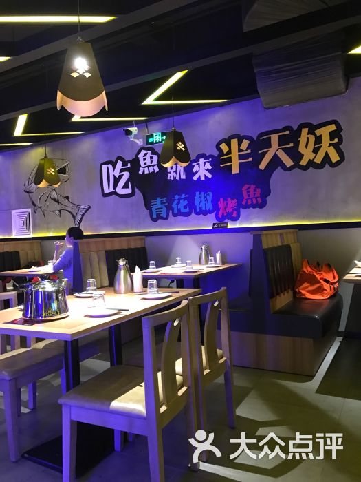 半天妖烤鱼(亦庄店)logo图片 - 第615张